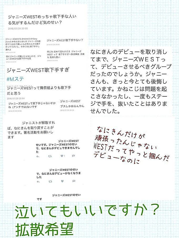 藤井岸れな Twitterissa 酷いよジャニーズwestは歌 うまいよダンスだってラップだっておもしろいし可愛いしかっこいいあたしは流星が入所してからずっと流星のこと応援してきた他の6人も応援してるのに ジャニーズwestのせいでなにきん解散したんじゃないのに