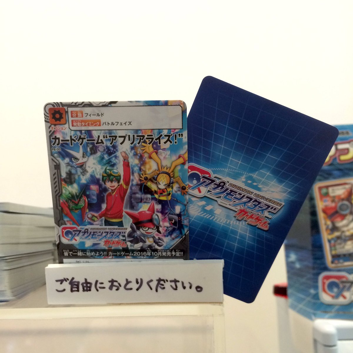 デジモンu アプリモンスターズ公式 Digimon Adventure Fes 16 アプモン展示コーナーでは Tcg アプカ の告知カードを無料配布してます くじガシャポンやdcd Tcgの筐体も展示中 ぜひお立ち寄りください Tay デジモン アプモン
