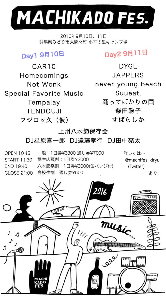 machifes_kiryu's tweet photo. MACHIKADO FES. 2016

【出演者最終発表】
   ーLIVEー
・踊ってばかりの国
・すばらしか
・フジロッ久（仮）
・TENDOUJI
・上州八木節保存会
   ーDJー
・星原喜一郎
・遠藤孝行
・田中亮太 https://t.co/n9On4VrqAY