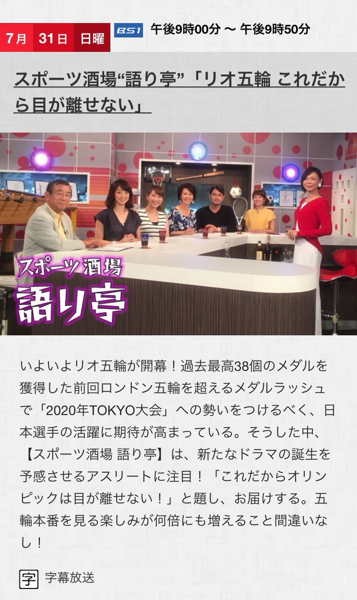 ともりん V Twitter Nhk Bs1 21時 スポーツ酒場 語り亭 リオ五輪 これだから目が離せない に 真田丸 堀田作兵衛役の 藤本隆宏さんが出演されます 元オリンピック競泳選手だったのね 恥ずかしながら知らなかった 真田丸オリンピック ともりん V Twitter Nhk Bs1 21時 スポーツ酒場 語り亭 リオ五輪 これだから目が離せない に 真田丸 堀田作兵衛役の 藤本隆宏さんが出演されます 元オリンピック競泳選手だったのね 恥ずかしながら知らなかった 真田丸オリンピック