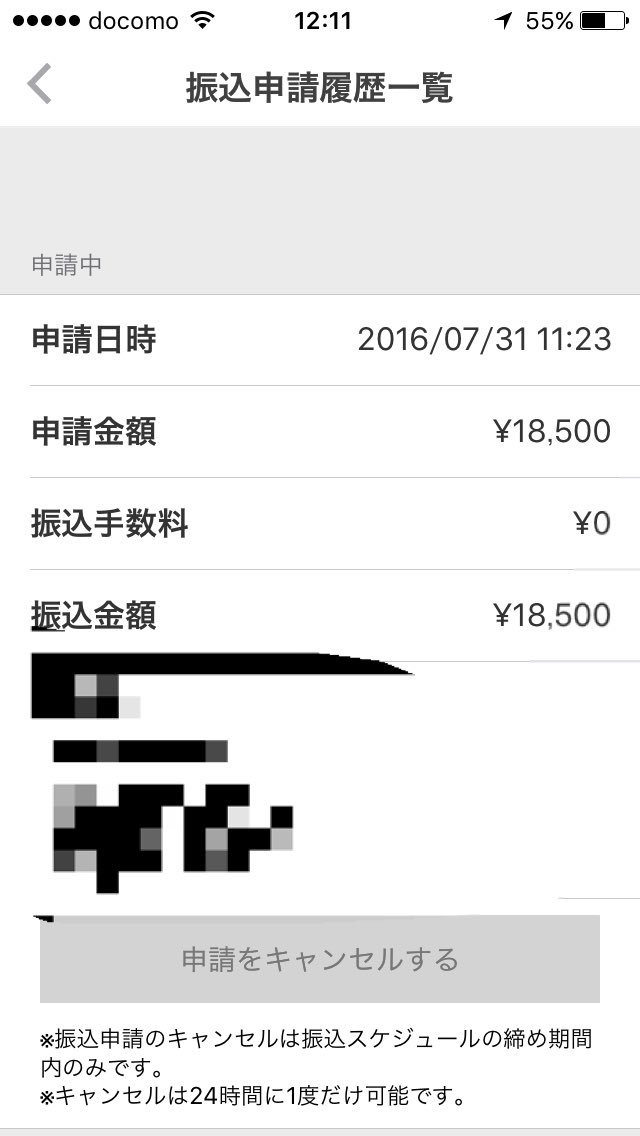本日の売り上げは18500円( ^ω^ )

早速カードに振り込み申請
