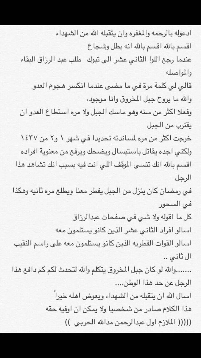 d2011g's tweet photo. هؤلاء اﻷبطال يتحدثون عن شجاعة نادرة،ففقده ثلمة،لكن وطن أنجبه قادر على إنجاب أمثاله
#استشهاد_النقيب_عبدالرزاق_الملحم https://t.co/yKUtScKbyi