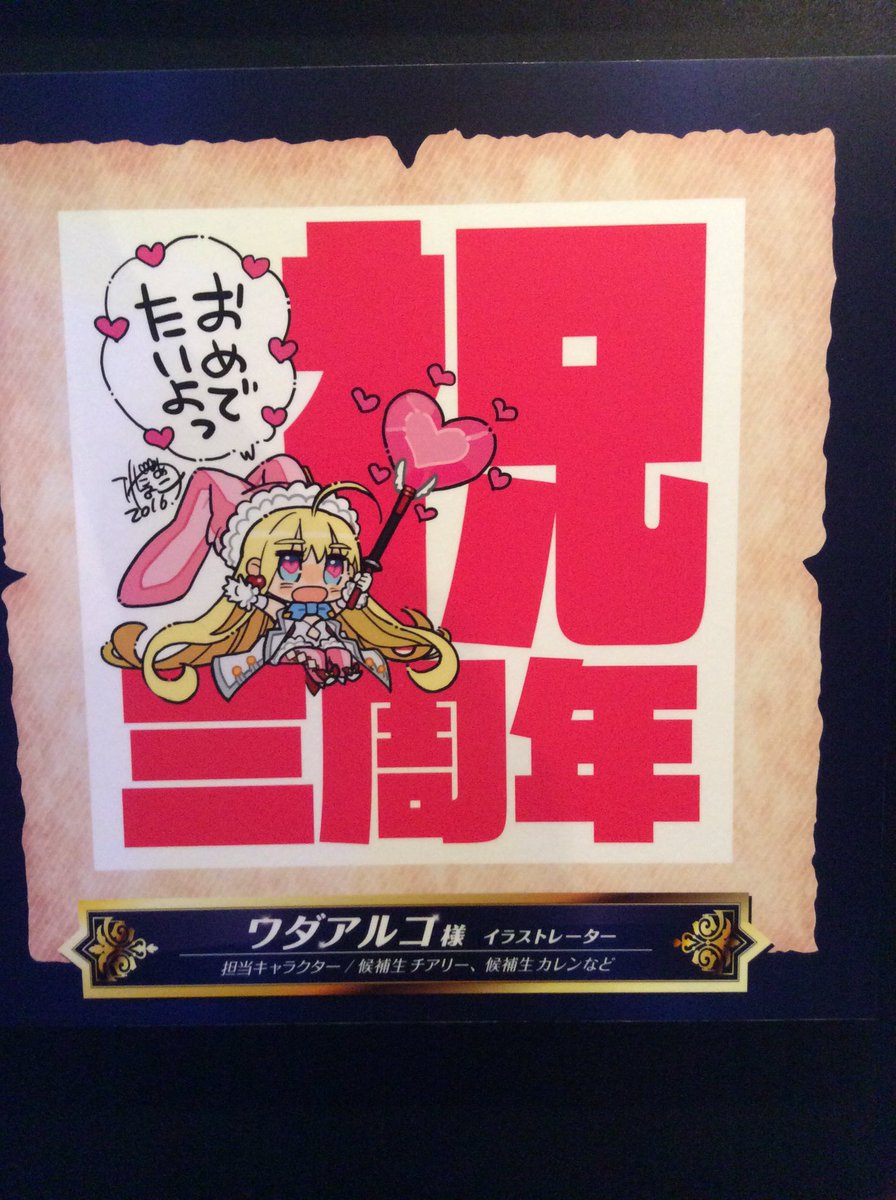チェンクロ3周年