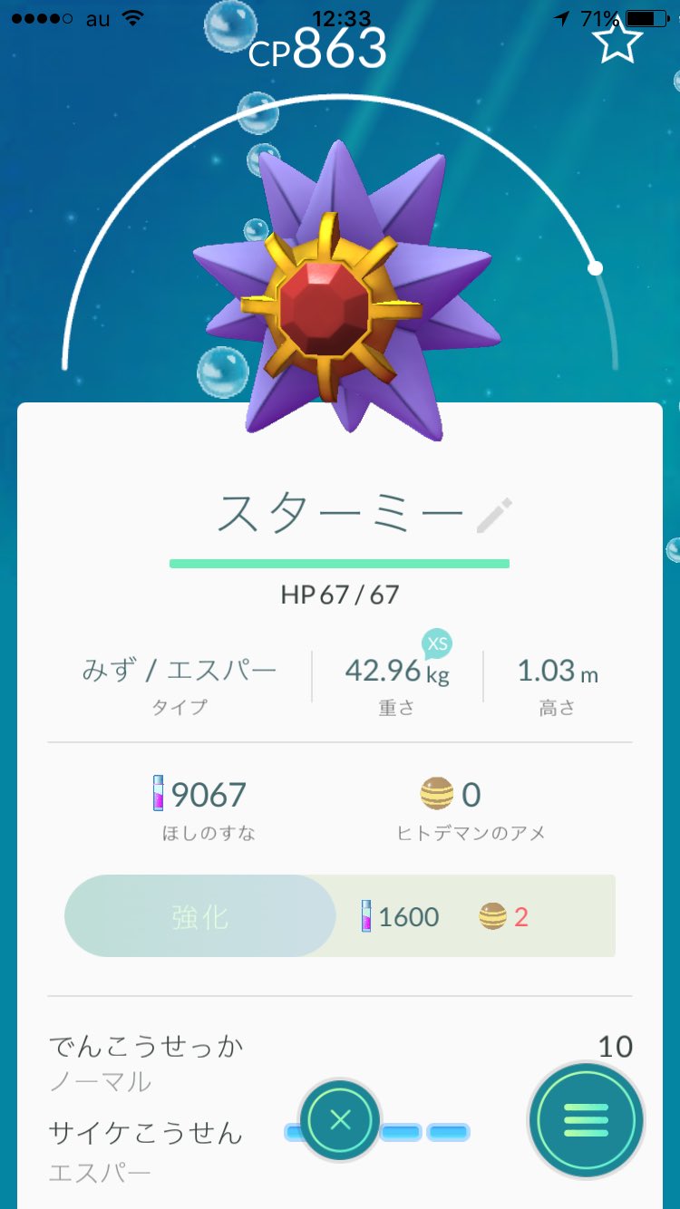 ノ村優介 ヒスイのすがた ポケモン初代からずっと相棒やったスターミーさんやっと手に入れた できれば10万ボルトと波乗り覚えさせたい T Co Bz6rxc9mms Twitter