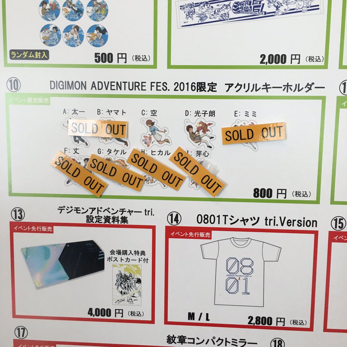デジモンパートナーズ 公式 デジフェス16 本日開催 13時10分現在の物販の販売状況を 商品パネルの画像でお知らせします デジモン Digimon デジフェス物販