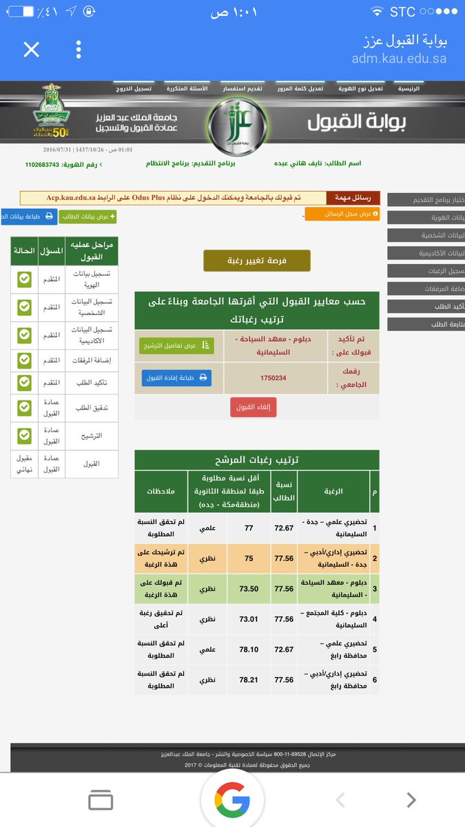 عبدالعزيز قبول جامعة الملك رسميا..جامعه الملك