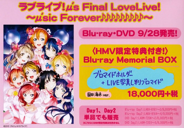 Hmvららぽーと和泉 على تويتر ラブライブ M S Final Lovelive M Sic Forever 9 28発売 ブルーレイメモリアルboxにはhmv限定園田海未verの特典 予約 T Co T8zf7r7r5d