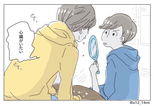 アノ子さん(@a12_14mt)さん
お待たせしました!

#リプきたセリフで一コマ描く 