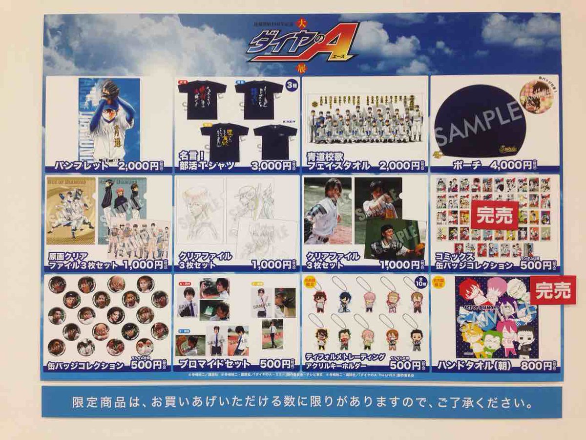 期間限定特価品 ダイヤのA 原画展 缶バッジ fawe.org