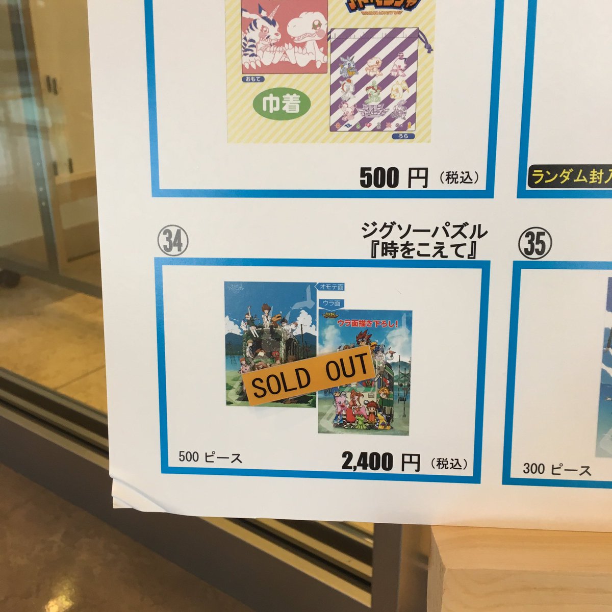 デジモンパートナーズ 公式 デジフェス16 本日開催中 15時25分現在の物販の販売状況を 商品パネルの画像でお知らせします デジモン Digimon デジフェス物販