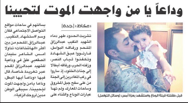 ودّعها بقبلة..مستقبلًا الشهادة
اللهم تقبله في جنانك💔
#استشهاد_النقيب_عبدالرزاق_الملحم_العنزي 
#نجران_الان
