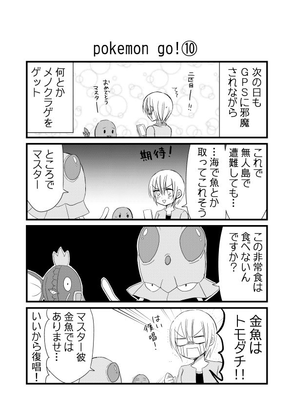 実録ヤンデレ夫婦 キュン妻 Pa Twitter ポケモンgo Gps繋がらない問題を抱えながら地道に進んでいます W ゆる い感じのプレイですがどうぞよろしくお願いしますｗ 漫画 ポケモンgo メノクラゲ