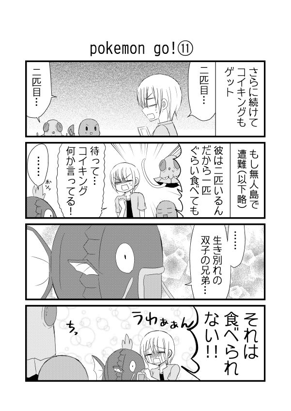 実録ヤンデレ夫婦 キュン妻 Pa Twitter ポケモンgo Gps繋がらない問題を抱えながら地道に進んでいます W ゆる い感じのプレイですがどうぞよろしくお願いしますｗ 漫画 ポケモンgo メノクラゲ