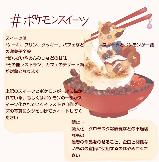 ポケモンスイーツのtwitterイラスト検索結果 古い順