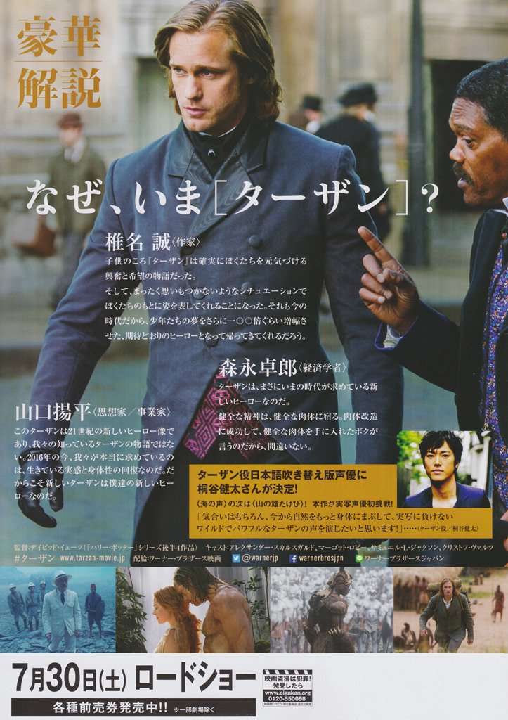 怪しい探麺隊 映画 ターザン Reborn ターザン アレクサンダー スカルスガルド は英国貴族ジョン クレイトン3世として愛妻ジェーン マーゴット ロビー と共にロンドン暮らし つづく