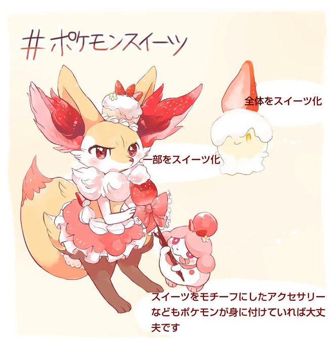 ポケモンスイーツのtwitterイラスト検索結果 古い順