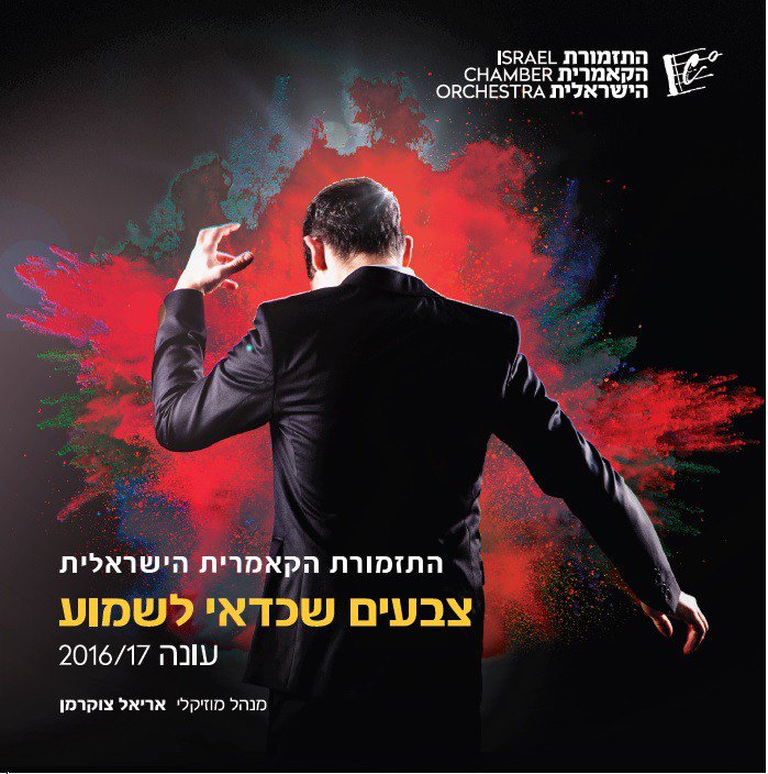 AfishaIsrael's tweet photo. התזמורת הקאמרית הישראלית שוברת מוסכמות https://t.co/w84yMLX180 https://t.co/OSxBex9mMK