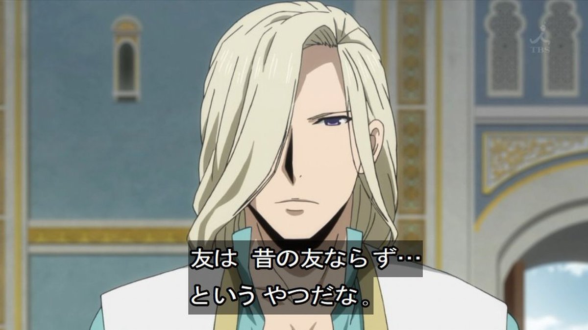 嘲笑のひよこ すすき على تويتر ナルサス 友は昔の友ならず というやつだな Tbs Mbs 日5 アルスラーン戦記 Arslan 名言