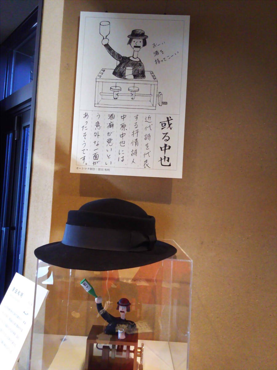 中原中也記念館のすぐ近くにある『狐の足あと』っていうカフェ兼足湯に