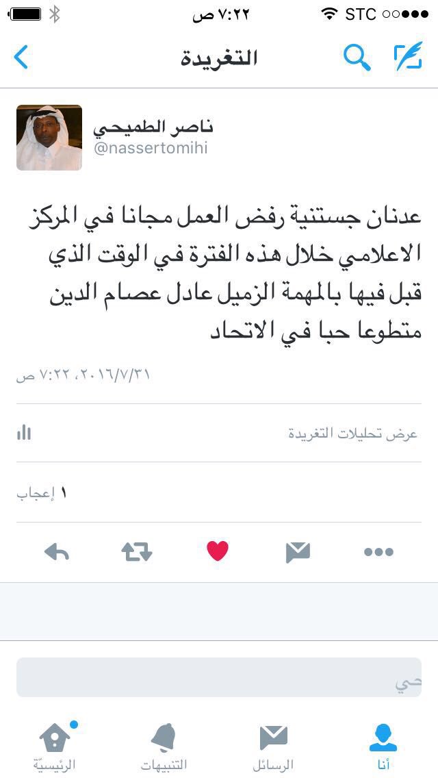 تلقيت صباح اليوم رسالة نصية من عدنان جستنية ردا على تغريدتي تحمل الكثير من السب والقذف وسيتم رفع شكوى وتوكيل محامي .