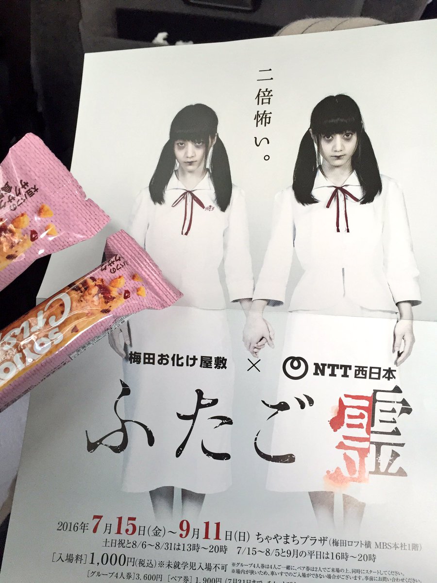 ট ইট র ひらパーお化け屋敷21 ゆびきりの家 おお Patch Run ふたご霊 マジ怖すぎた 去年 呪い指輪の家 で Pvに参加させてもらったけど おばけ屋敷は慣れないね 可愛い双子ちゃんにお菓子もらったから何か頑張れそう 笑 今から夏ランビジュアル