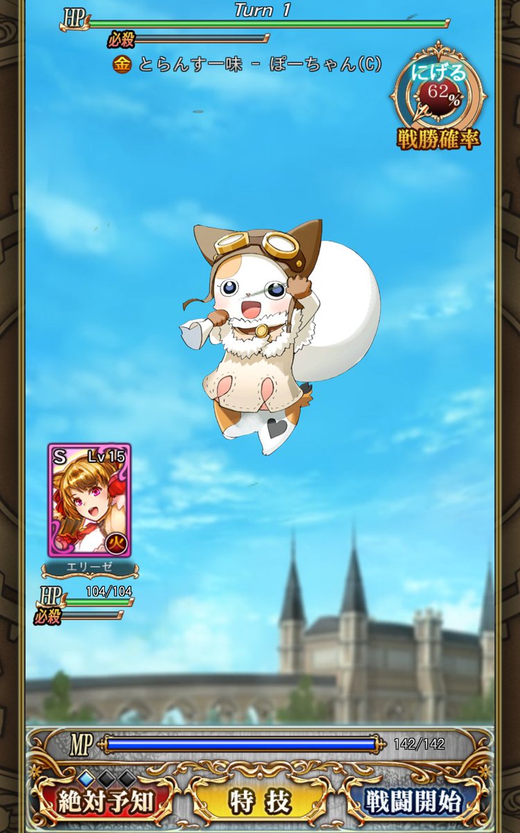 フィロソフィエ 2回連続でメタルチケット逃した飼い主のネコ 対 掛け金回収に来たお魚アップリケのワンピースのネコ こうしてみると ぽーちゃん強いな 場数が違うってヤツか 予言者育成 予言テスト メタルチケット ぽーちゃん フィロソフィエ 2回連続でメタルチケット逃した飼い主のネコ 対 掛け金回収に来たお魚アップリケのワンピースのネコ こうしてみると ぽーちゃん強いな 場数が違うってヤツか 予言者育成 予言テスト メタルチケット ぽーちゃん