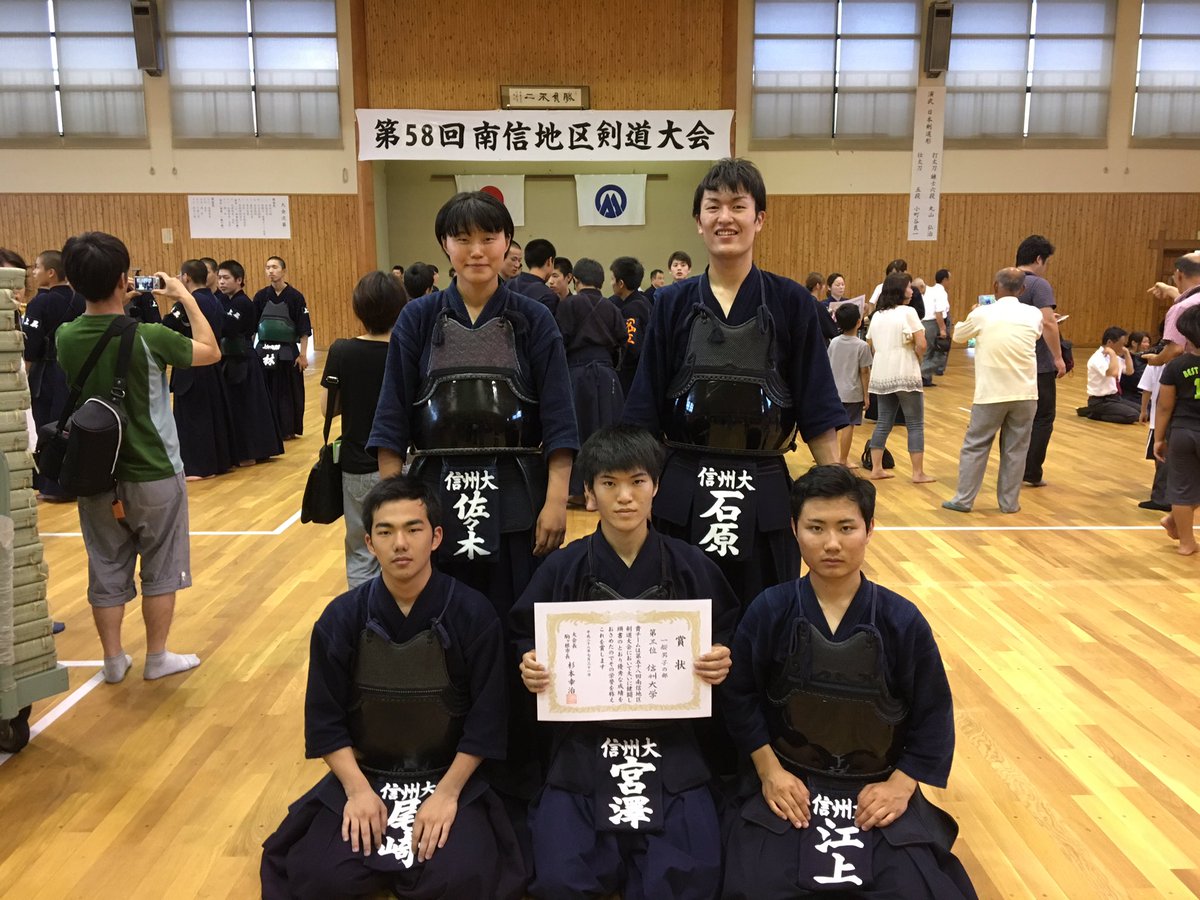 信州大学学友会剣道部 本日の結果を報告致します 第58回南信地区剣道大会 一般男子の部 優勝 高遠修武館 徳 準優勝 岡谷剣友会 A 第三位 慈恩館 信州大学 信州大学は第三位に入賞しました 応援ありがとうございました 信州大学学友会剣道部 本日の結果を報告致します 第58回南信地区剣道大会 一般男子の部 優勝 高遠修武館 徳 準優勝 岡谷剣友会 A 第三位 慈恩館 信州大学 信州大学は第三位に入賞しました 応援ありがとうございました