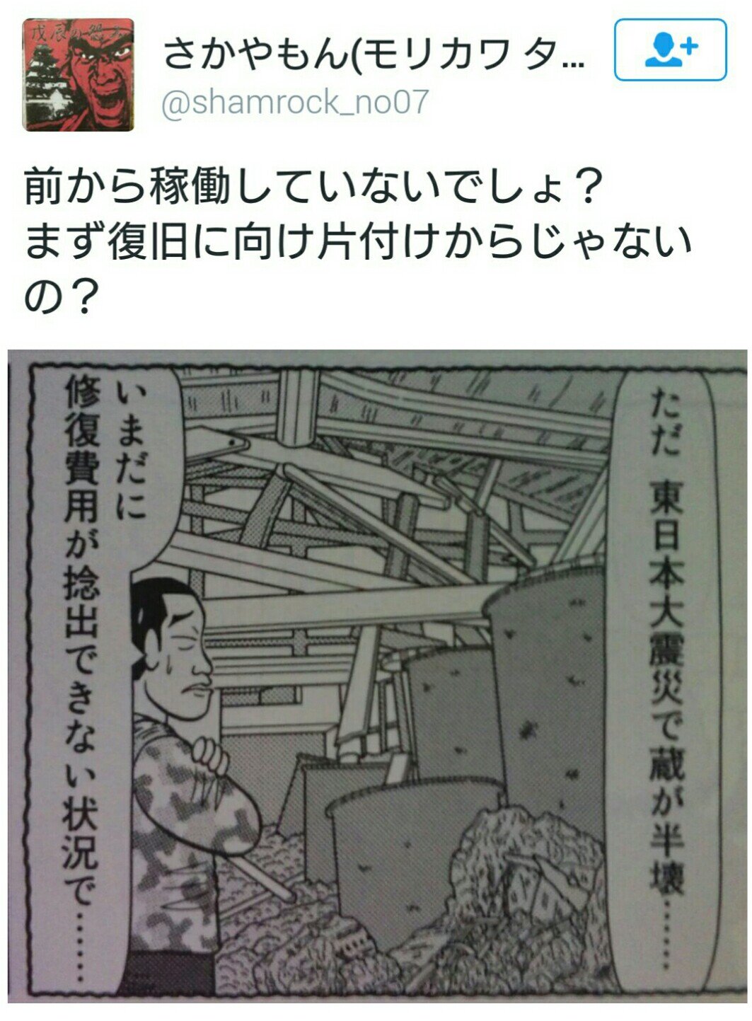 黒かどや で もやしもんへのネガティブキャンペーンに必死な喜久盛の藤村蔵元 細かい部分の不明点を指摘して あたかも信頼性がない漫画だと信者に発信しています タクドラが載った須賀原洋行先生の実在ゲキウマ地酒日記には嘘を書かせたくせにね