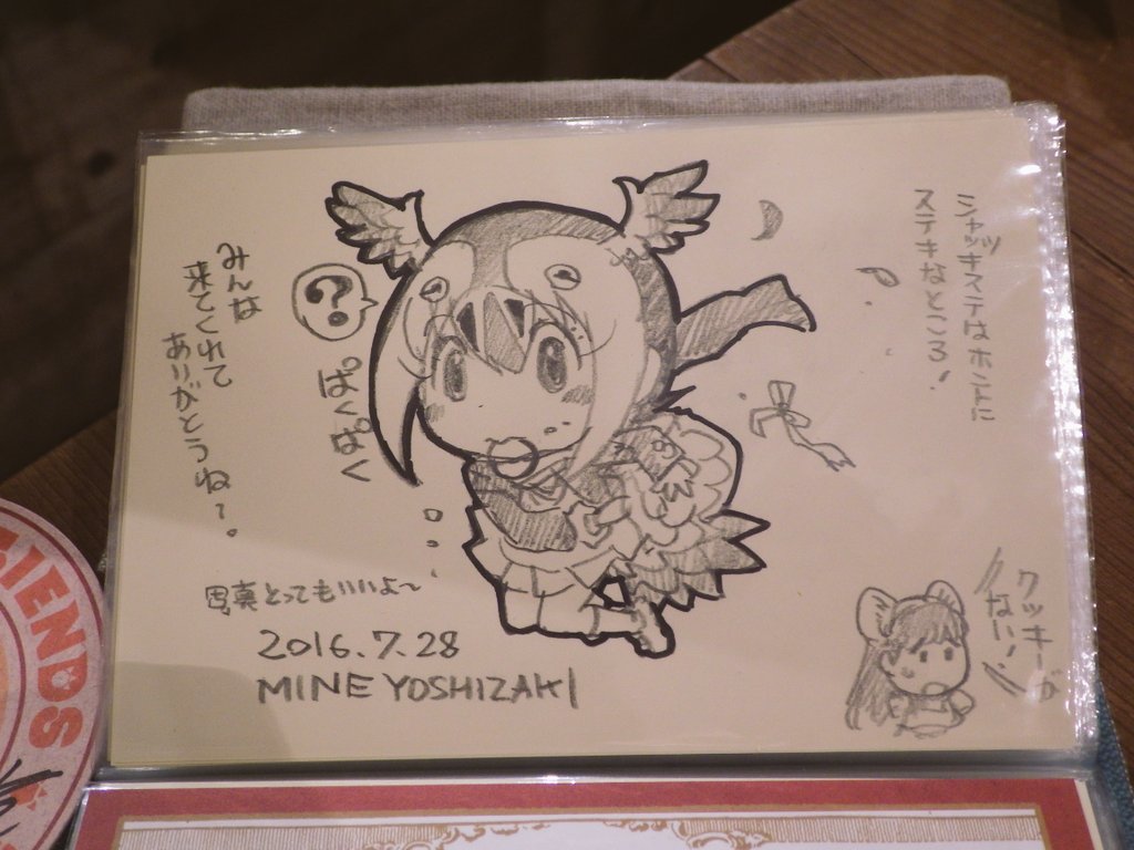 遊慶 V Twitter 吉崎観音 けもフレ 直筆イラスト けものフレンズ ジャパリカフェ Sc Eve Schatz1 Japaricafe