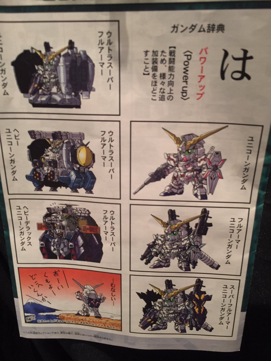札幌の虎口裟南時貞 ウルトラスーパーフルアーマー ヘビーデラックスユニコーンガンダムの再現wwwww すげえwwww 戦士 ユニコーンガンダムの説明書に記載 Hme16