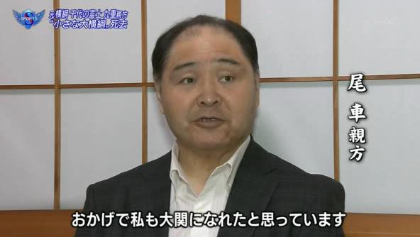 九重親方(千代の富士)の訃報を受けて、尾車親方のコメント。 #サンデー