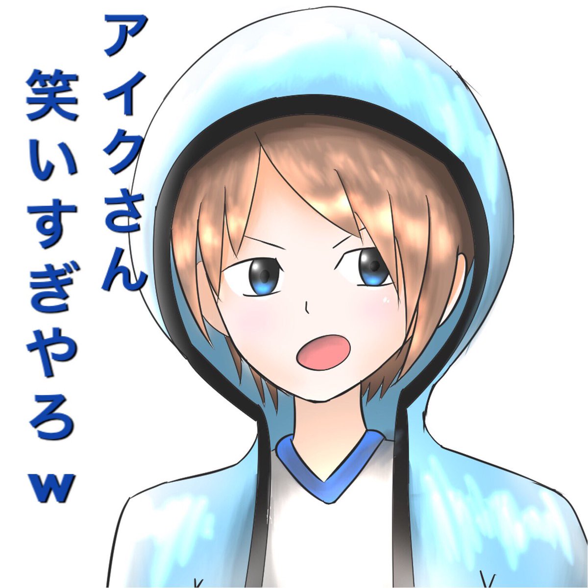 ikeda1724's tweet photo. @tomo0723sw @tomo0723sw アイクさんが笑ってて
それに厳しいわとさんが面白かったので描いてみました！ https://t.co/ktbMdxO0YX