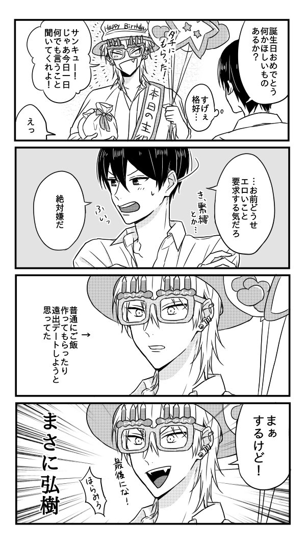 8月だ〜!弘樹誕生日おめでとう!夏男! 