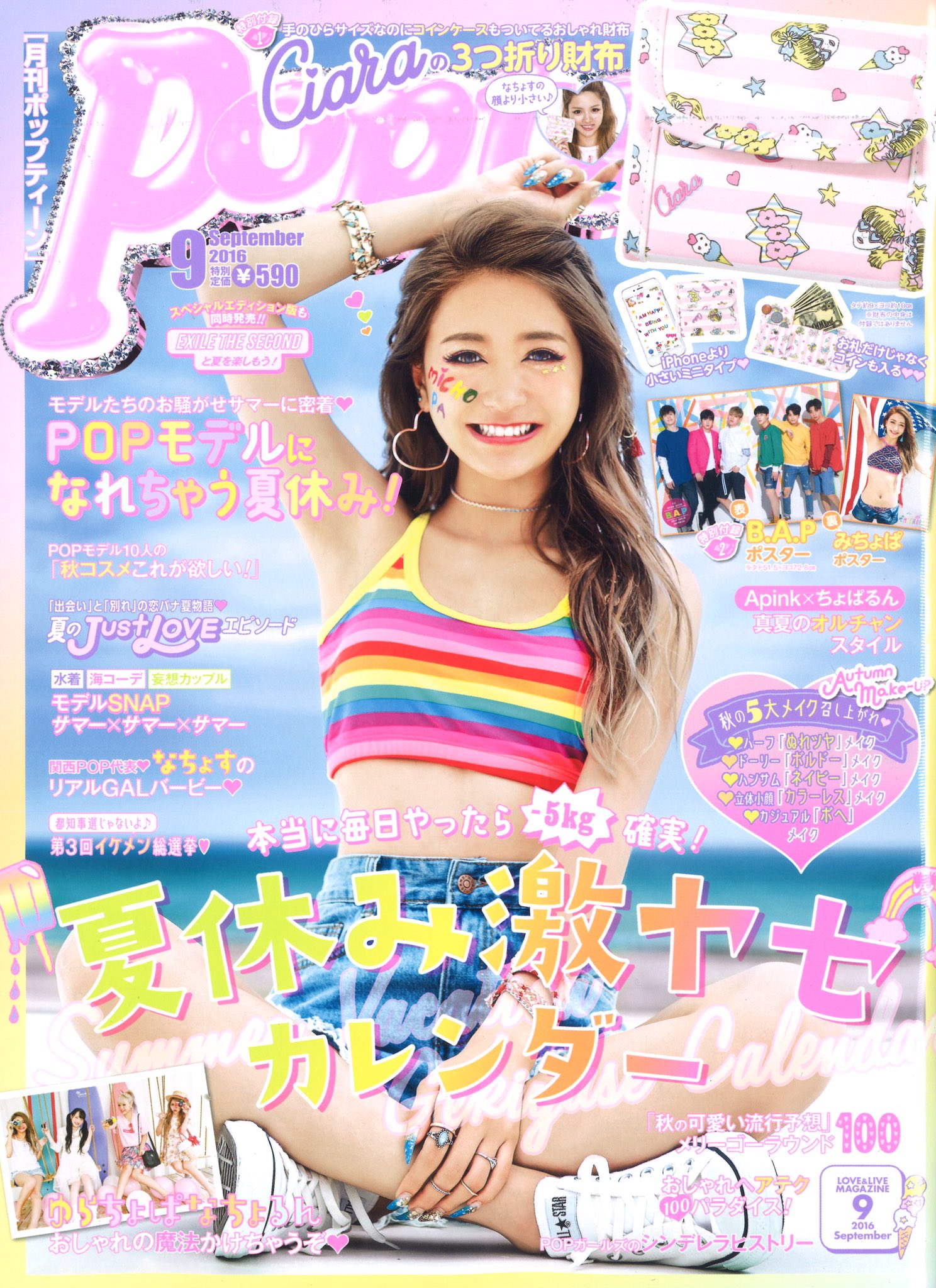 Twitter 上的 Popteen ポップティーン 本日8 1 月 発売popteen9月号 表紙 池田美優 みちょぱ 付録 Ciaraの3つ折り財布 B A Pポスター 裏面はみちょぱだよ 特別価格590円 書店やコンビニでgetしてね Popteen9月号 T Co Sqhf3s6xam Twitter