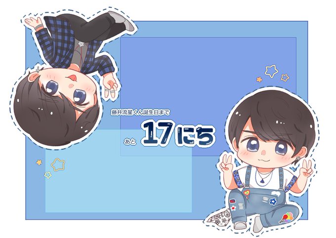 藤井流星カウントダウンアートのtwitterイラスト検索結果 藤井流星カウントダウンアートのtwitterイラスト検索結果