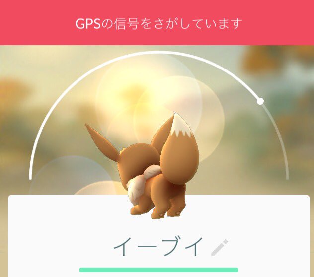 Twitter 上的 ２２３ ポケモンgoのイーブイはエロい 動画だと腰を振ってる ポケモンgo T Co Bljaqynxc4 Twitter