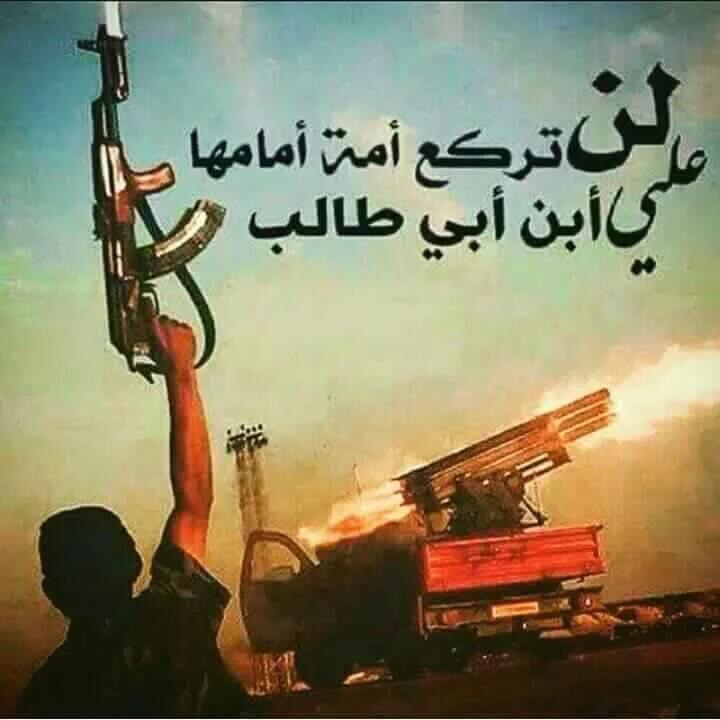 Shrooqyah's tweet photo. #عجزت_منا اعدائك يا علي بن ابي طالب https://t.co/ON23jvpfkK