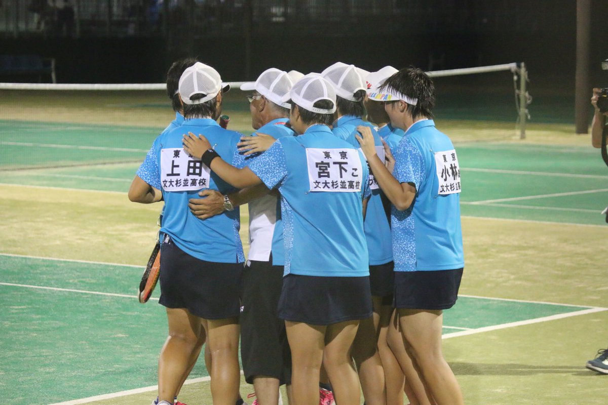 岡山インターハイ◆女子団体決勝◆ 文大杉並(東京)2-1和歌山信愛(和歌山県) 宮下・上田4-3(F7-5)貝瀬・古田林田・宮下4-2笠垣・柘植小林・