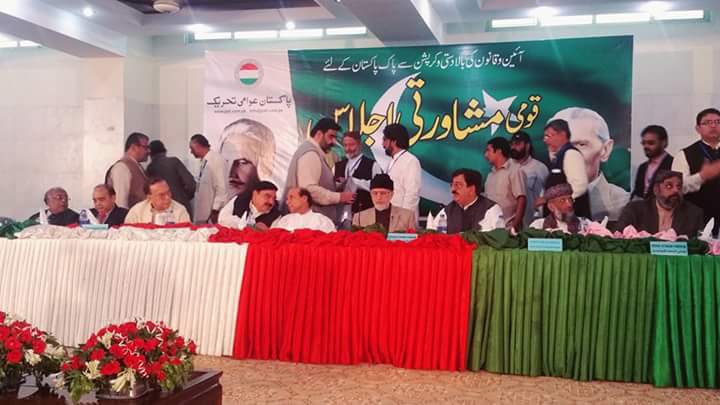 TeamDrQadri_'s tweet photo. پاکستان عوامی تحریک کے مرکز پر آل پارٹیز قومی مشاورتی اجلاس شروع ہوچکا ڈاکٹر طاہرالقادری آج اہم اعلان کریں گے https://t.co/f704R7KzKR
