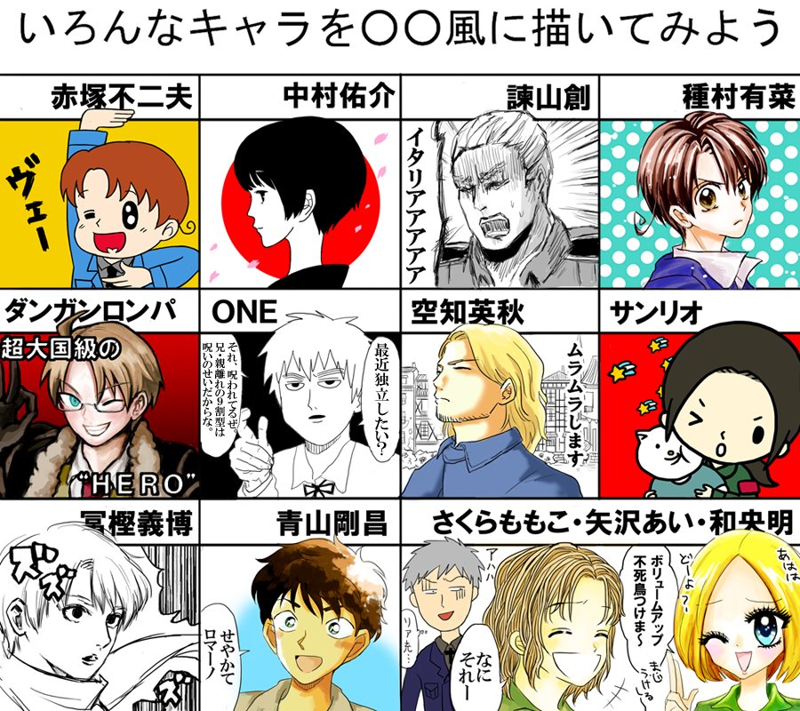 いろんな絵柄でAPH～～～!完成!! 