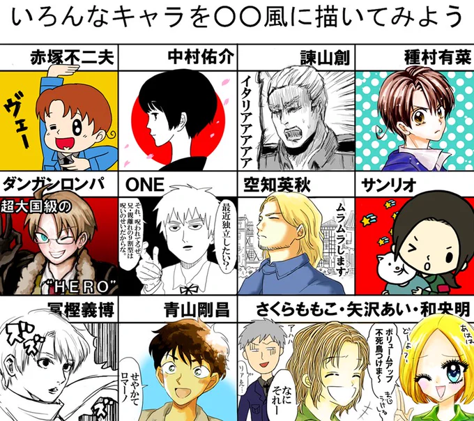 いろんな絵柄でAPH～～～!完成!! 
