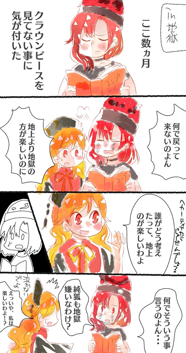 傷心ヘカちゃん 