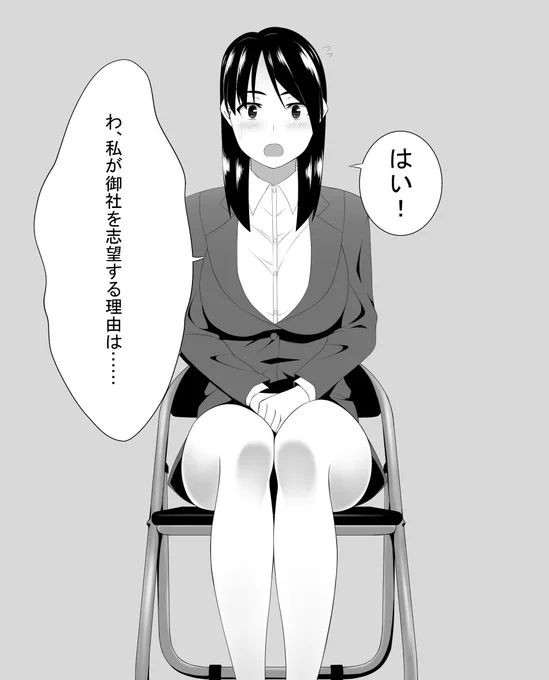 4枚で分かる面接マニュアル 