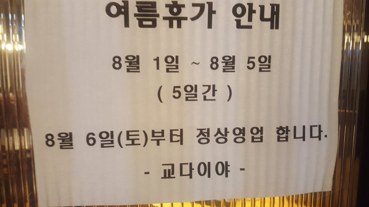 speedlee761's tweet photo. 안녕하세요  더운 여름입니다
건강들 조심하세요 
휴가후 뵙겠습니다   감사합니디 https://t.co/rLuxaXRQeC