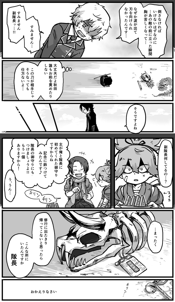 【加州清光が隊長になった日】

修行に出た小夜隊長のもしもの話です。

※破壊ネタ 