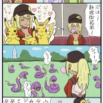 ぬまがささんのポケモンGO漫画!ネェさん、ピカチュウを探しに新宿御苑へGO!