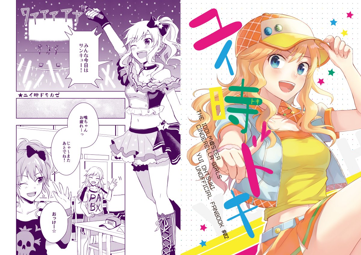 【C90新刊】大槻唯ちゃんとPのラブコメ本サンプルです。
pixivにはサンプル画像多めに載せていますのでよろしければ!
【https://t.co/Mn9BjkN17L】
書店委託【https://t.co/XJmvTUyeiV】 