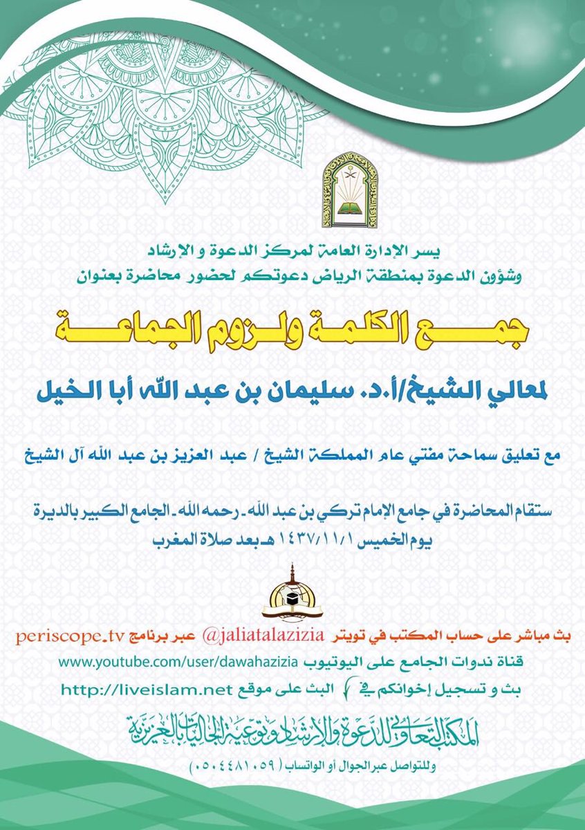 m7boso's tweet photo. #محاضرة معالي الشيخ #سليمان_أباالخيل   #جامعة_الامام https://t.co/iaAl4niVhq