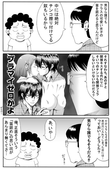 第79話「笛舐め」更新しました。
https://t.co/8UwVQfGlEx
定番の「学校あるある」ですけど、こういう理由で舐めたくても舐められない人は多いと思う。 