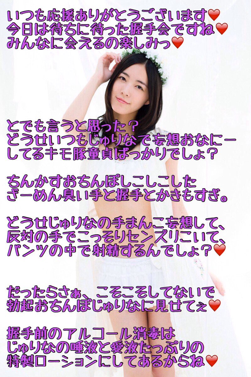 松井珠理奈 アイコラ おまんこ 